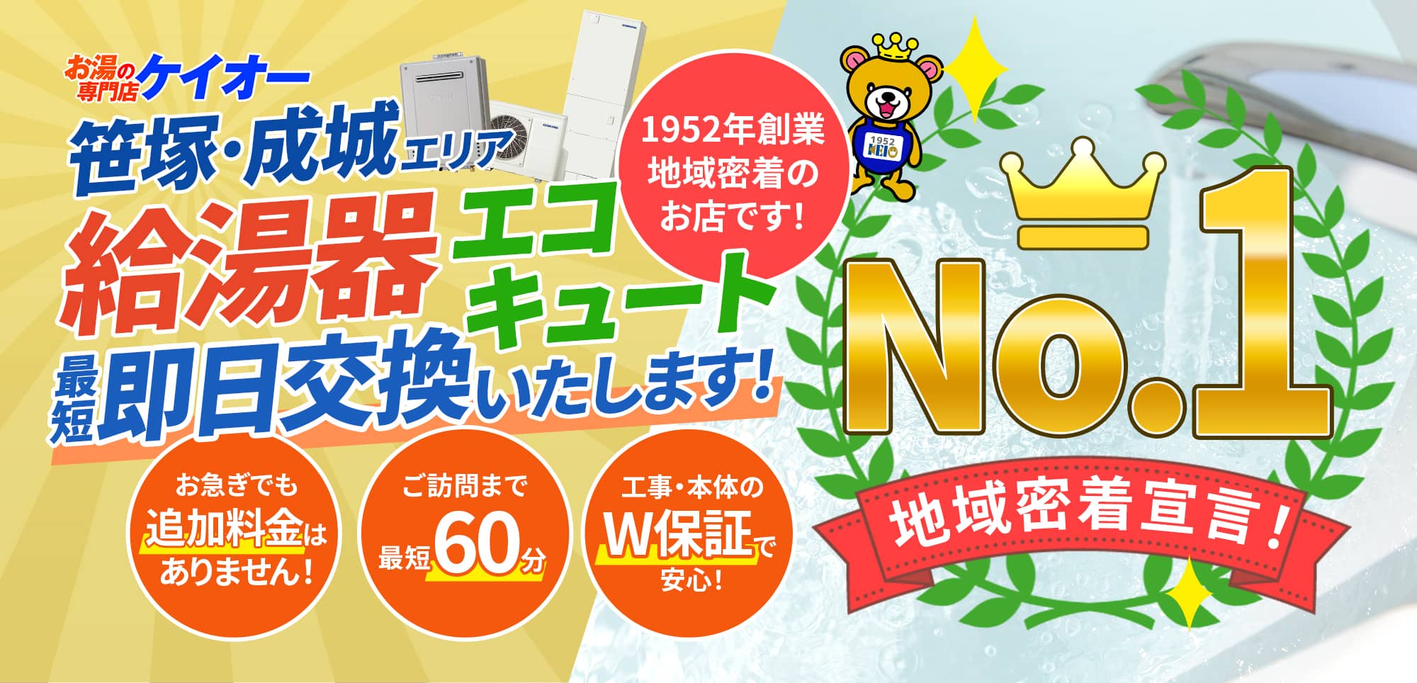 笹塚・成城エリア 給湯器・エコキュート 最短即日交換いたします！