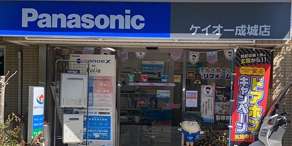 成城ショールーム