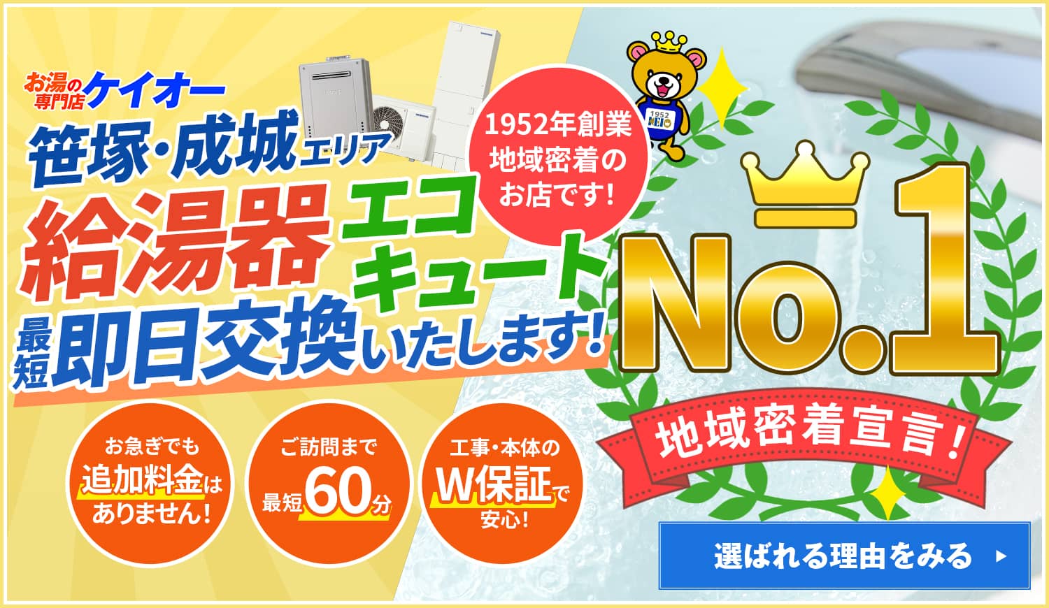 笹塚・成城エリア 給湯器・エコキュート 最短即日交換いたします！