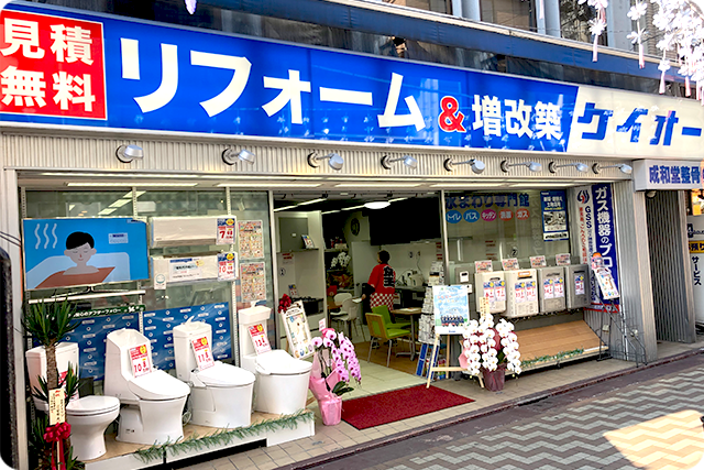 笹塚リフォームショールーム