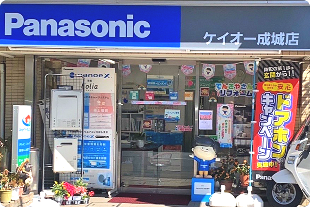 成城ショールーム