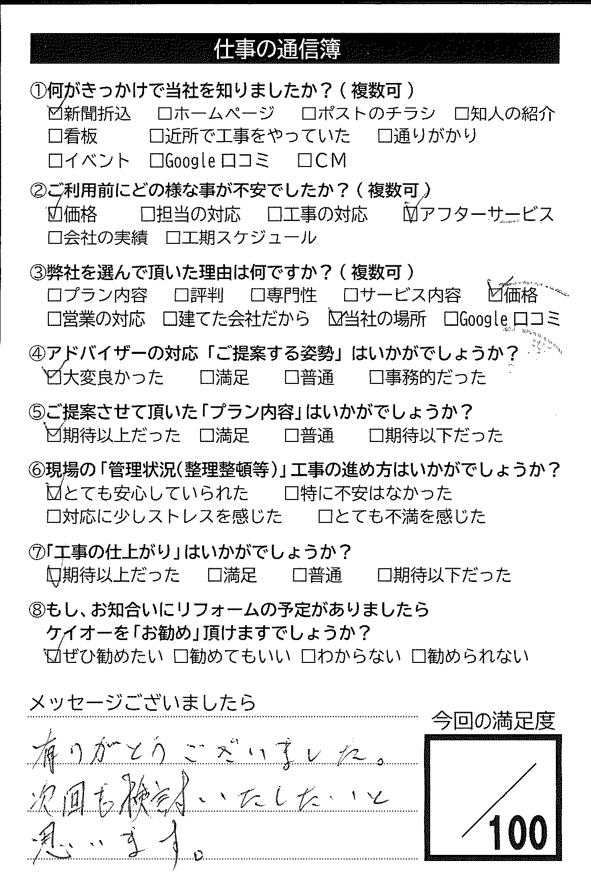 東京都渋谷区のお客様
