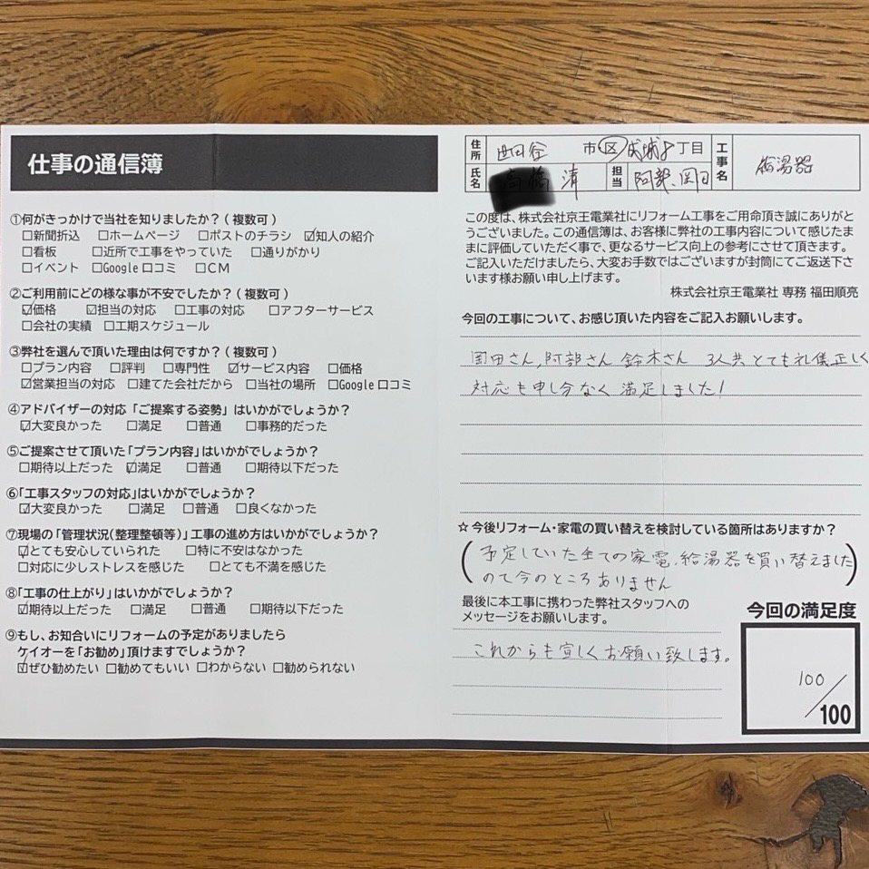 東京都世田谷区のお客様